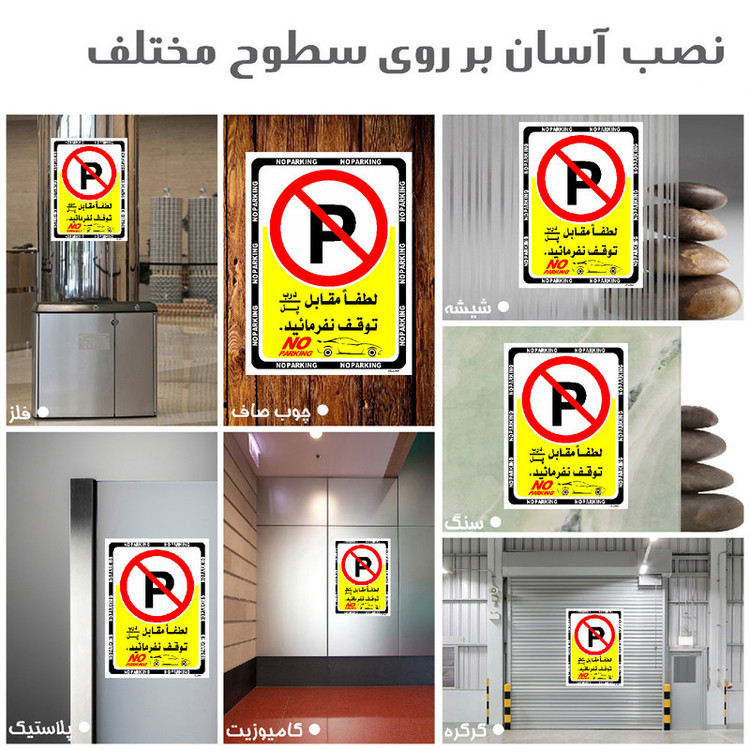 برچسب ایمنی مستر راد طرح لطفا مقابل درب / پل توقف نفرمائید مدل HSE-OSHA-1347