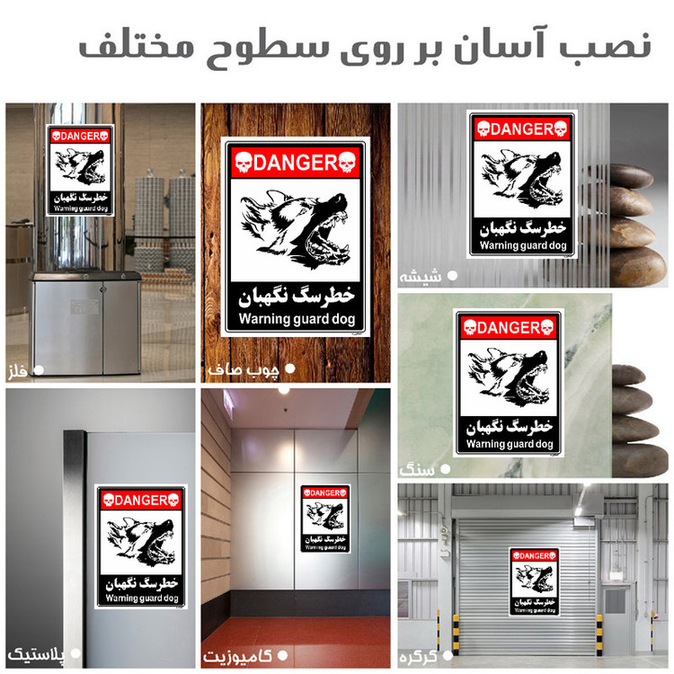 برچسب ایمنی مستر راد طرح خطر سگ نگهبان مدل HSE-OSHA-099