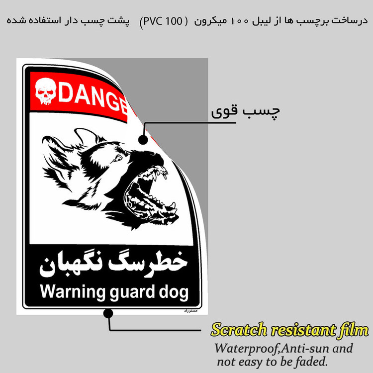 برچسب ایمنی مستر راد طرح خطر سگ نگهبان مدل HSE-OSHA-099