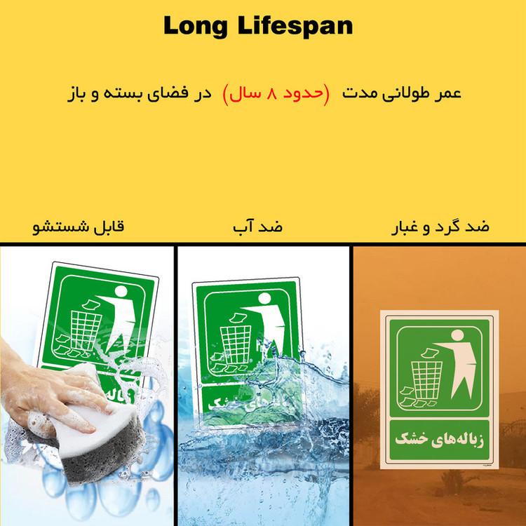 برچسب ایمنی مستر راد طرح زباله های خشک مدل HSE-OSHA-0020