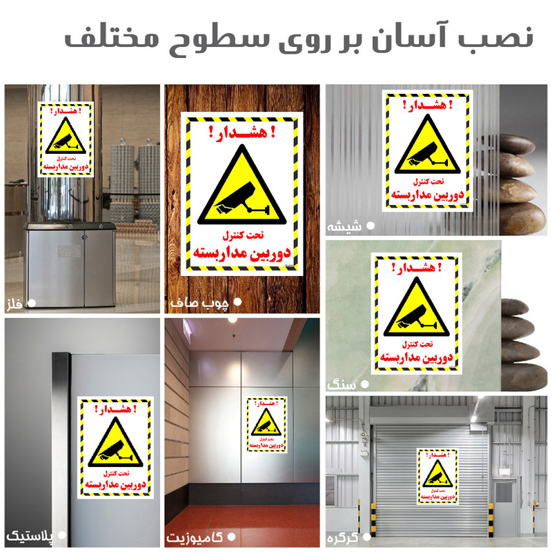 برچسب ایمنی مستر راد طرح تحت کنترل دوربین مدار بسته مدل HSE-OSHA-020
