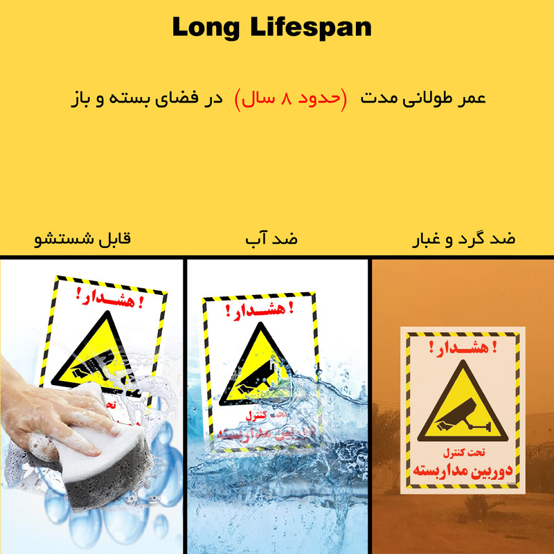 برچسب ایمنی مستر راد طرح تحت کنترل دوربین مدار بسته مدل HSE-OSHA-020