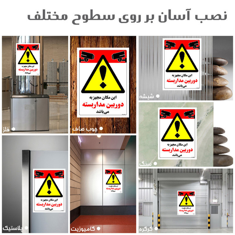 برچسب ایمنی مستر راد طرح این مکان مجهز به دوربین مدار بسته می باشد مدل HSE-OSHA-008