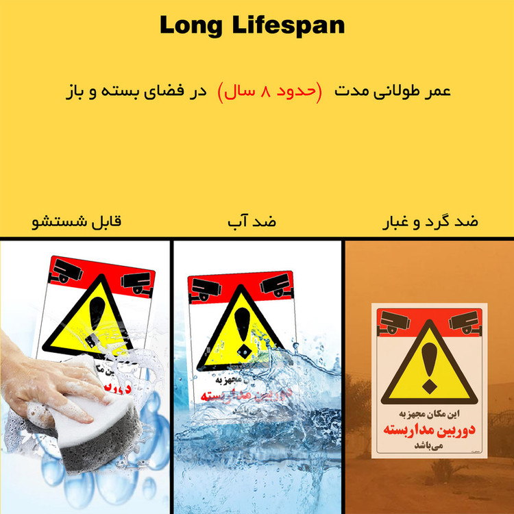 برچسب ایمنی مستر راد طرح این مکان مجهز به دوربین مدار بسته می باشد مدل HSE-OSHA-008