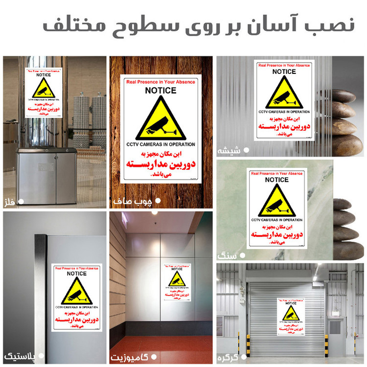 برچسب ایمنی مستر راد طرح این مکان مجهز به دوربین مدار بسته می باشد مدل HSE-OSHA-027
