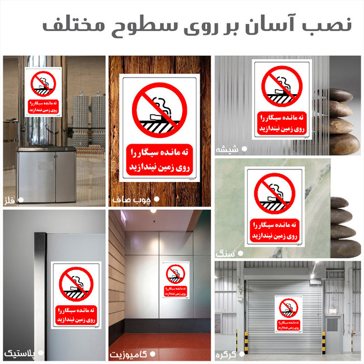 برچسب ایمنی مستر راد طرح ته مانده سیگار را روی زمین نیندازید مدل HSE-OSHA-0676