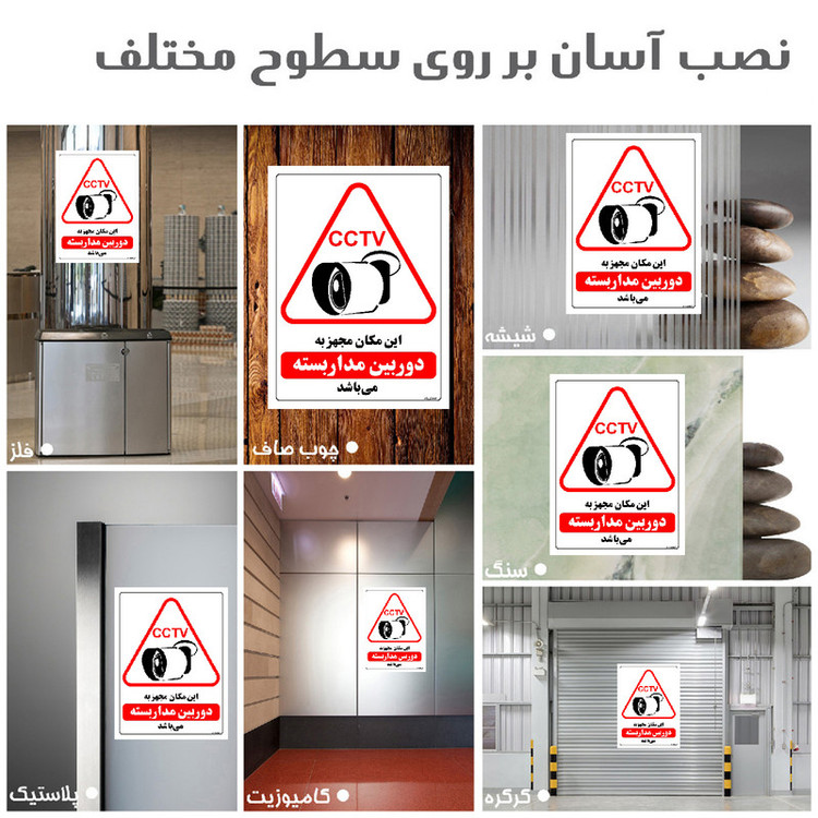 برچسب ایمنی مستر راد طرح این مکان مجهز به دوربین مدار بسته می باشد مدل HSE-OSHA-021