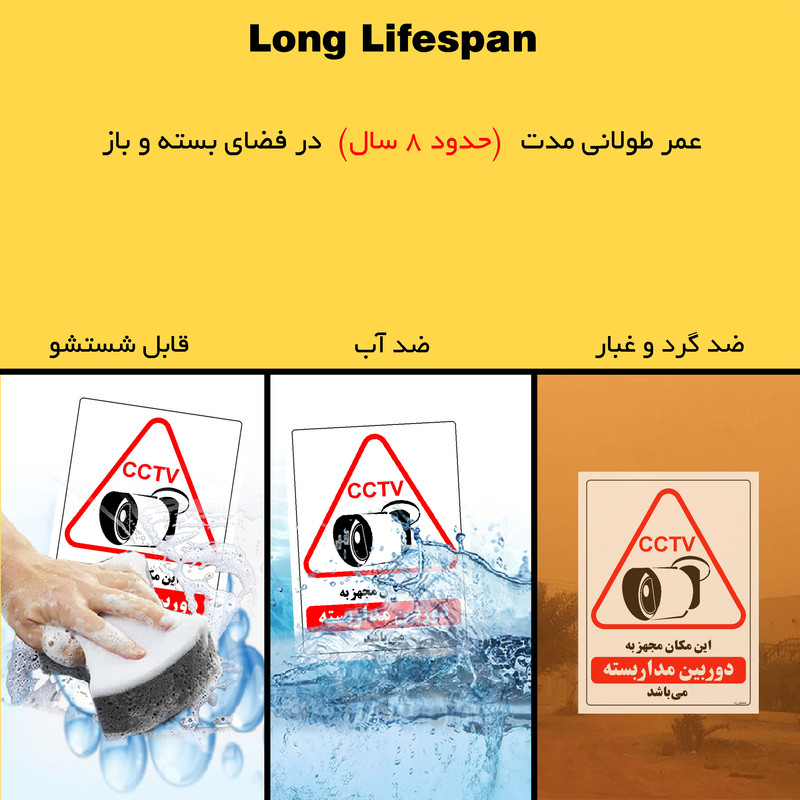 برچسب ایمنی مستر راد طرح این مکان مجهز به دوربین مدار بسته می باشد مدل HSE-OSHA-021