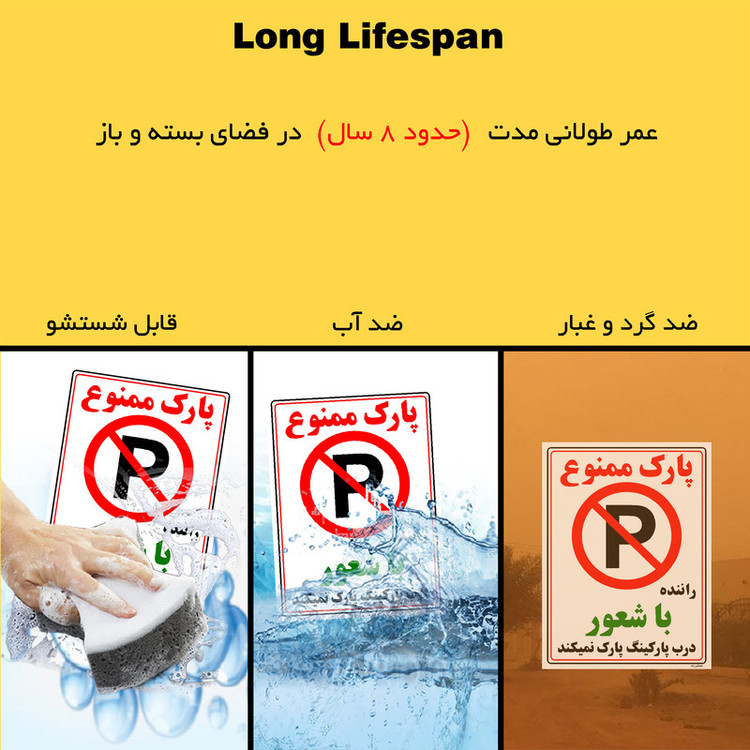 برچسب ایمنی مستر راد طرح پارک ممنوع راننده با شعور درب پارکینگ پارک نمیکند مدل HSE-OSHA-1345
