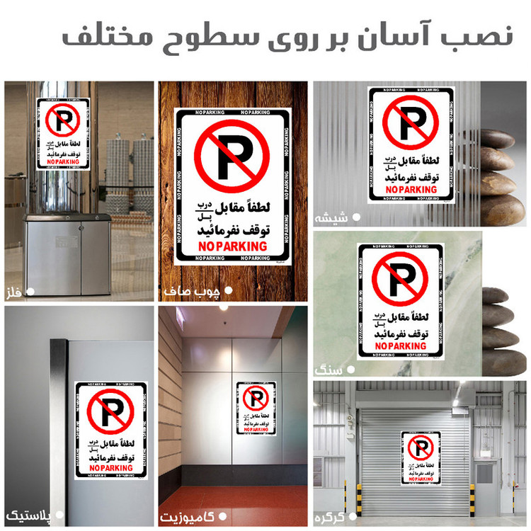 برچسب ایمنی مستر راد طرح لطفاٌ مقابل درب / پل توقف نفرمائید مدل HSE-OSHA-1363