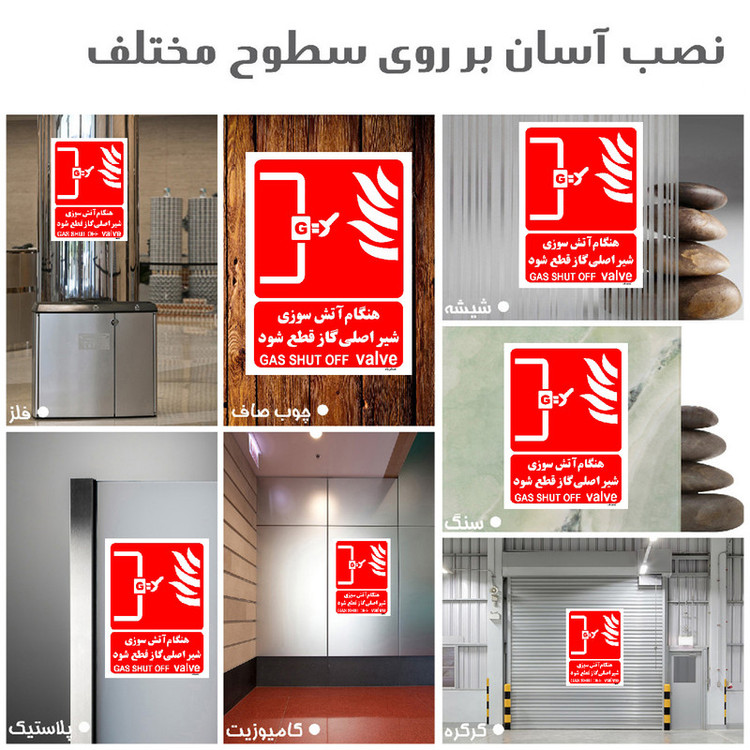 برچسب ایمنی مستر راد طرح هنگام آتش سوزی شیر اصلی گاز قطع شود مدل HSE-OSHA-076