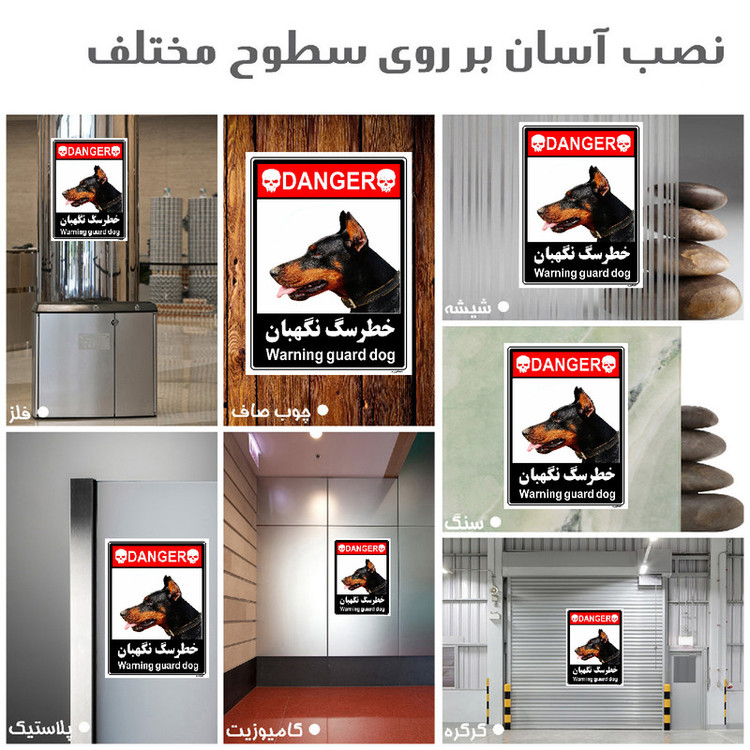 برچسب ایمنی مستر راد طرح خطر سگ نگهبان مدل HSE-OSHA-105