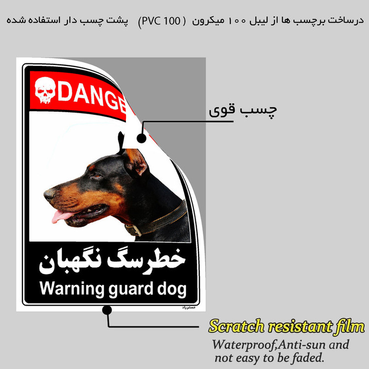 برچسب ایمنی مستر راد طرح خطر سگ نگهبان مدل HSE-OSHA-105