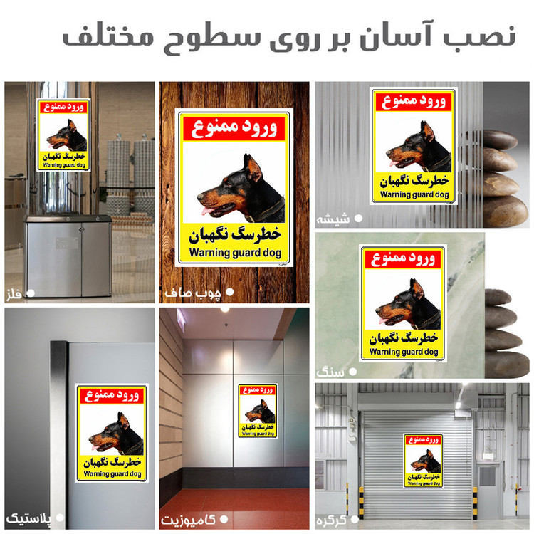 برچسب ایمنی مستر راد طرح خطر سگ نگهبان مدل HSE-OSHA-136