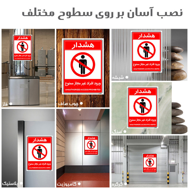 برچسب ایمنی مستر راد طرح ورود افراد غیرمجاز ممنوع مدل HSE-OSHA-1050