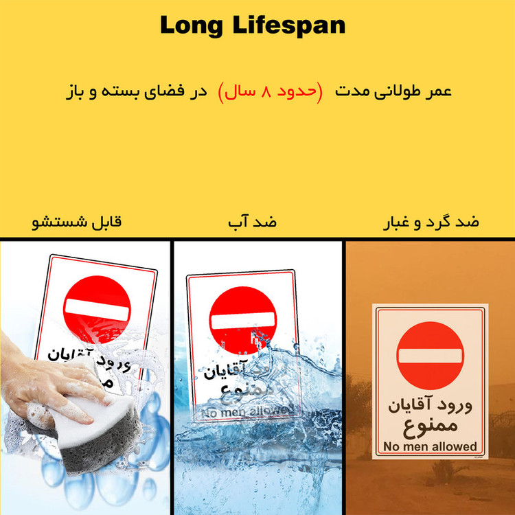 برچسب ایمنی مستر راد طرح ورود آقایان ممنوع مدل HSE-OSHA-1098