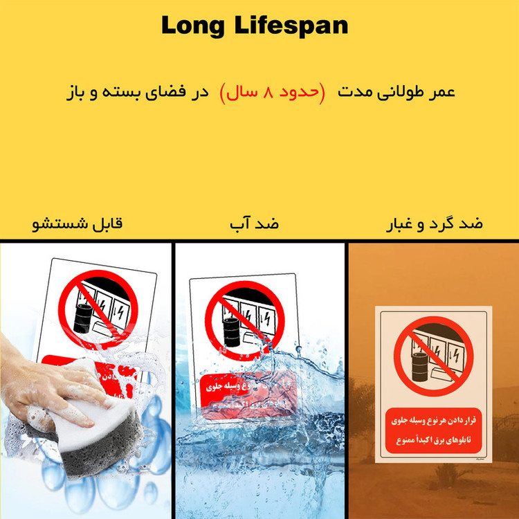 برچسب ایمنی مستر راد طرح قرار دادن هر نوع وسیله جلوی تابلوهای برق اکیدا ممنوع مدل HSE-OSHA-0493