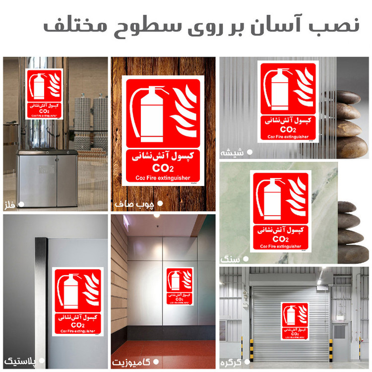 برچسب ایمنی مستر راد طرح کپسول آتش نشانی CO2 مدل HSE-OSHA-028
