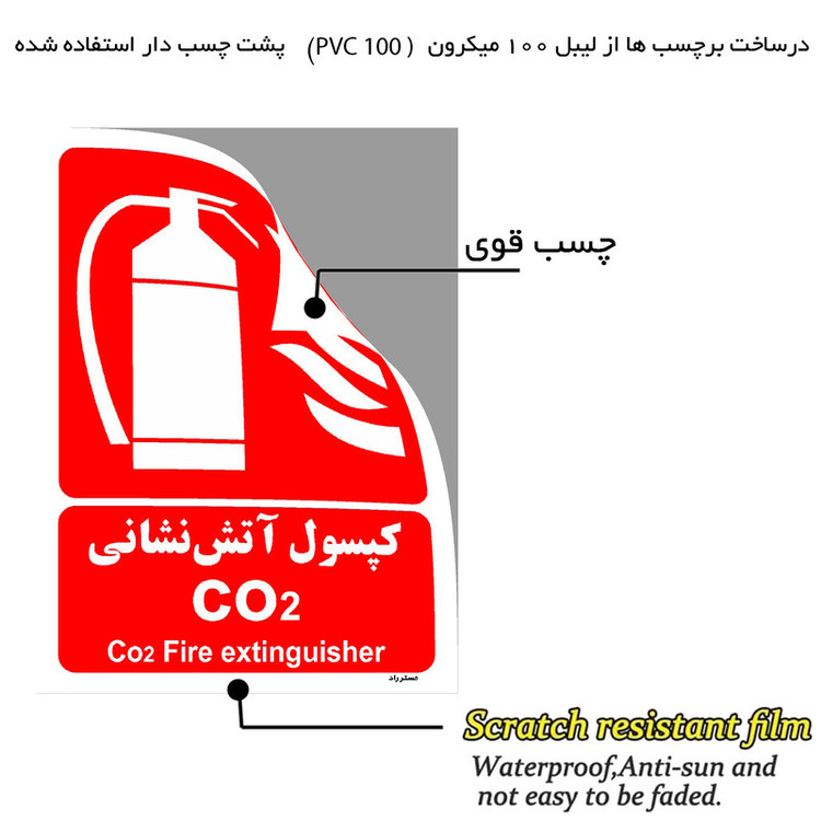 برچسب ایمنی مستر راد طرح کپسول آتش نشانی CO2 مدل HSE-OSHA-028