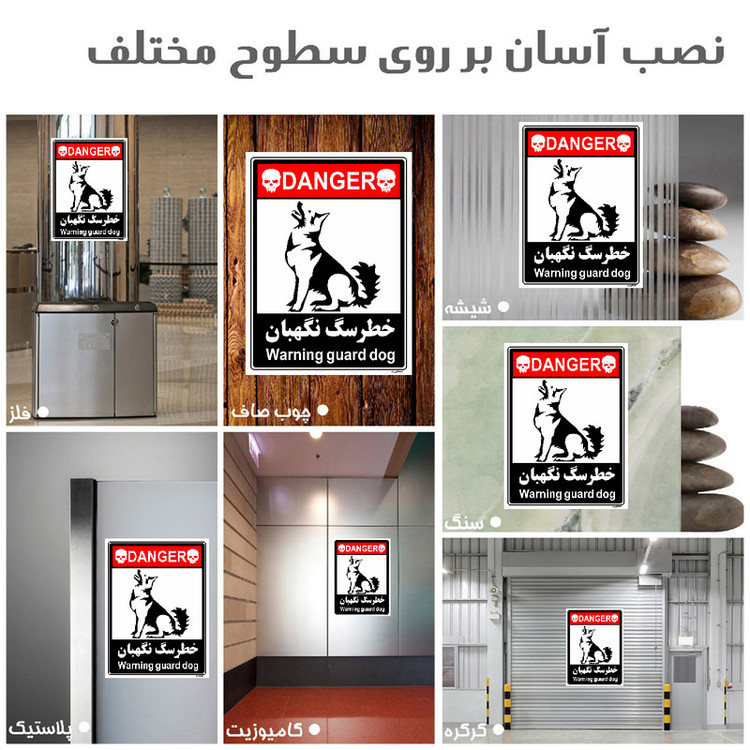 برچسب ایمنی مستر راد طرح خطر سگ نگهبان مدل HSE-OSHA-117