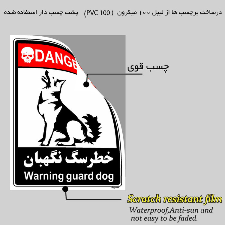 برچسب ایمنی مستر راد طرح خطر سگ نگهبان مدل HSE-OSHA-117