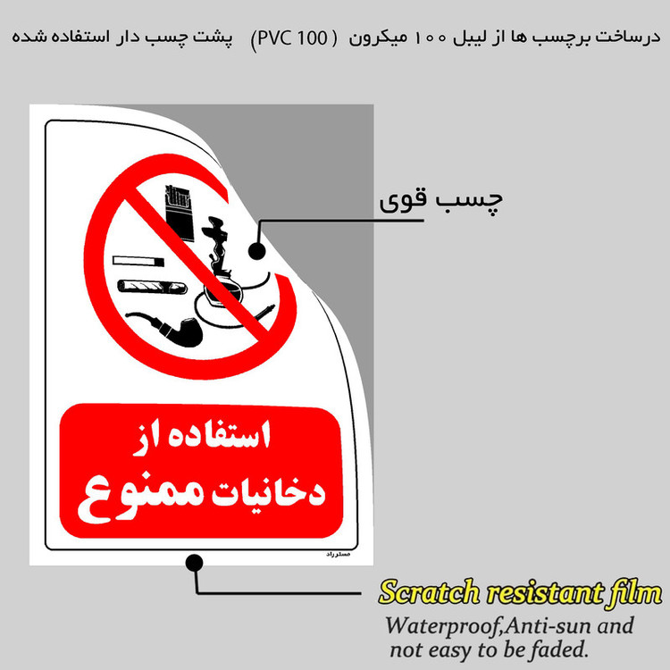 برچسب ایمنی مستر راد طرح استفاده از دخانیات ممنوع مدل HSE-OSHA-0667