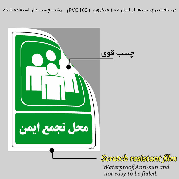 برچسب ایمنی مستر راد طرح محل تجمع ایمن مدل HSE-OSHA-152