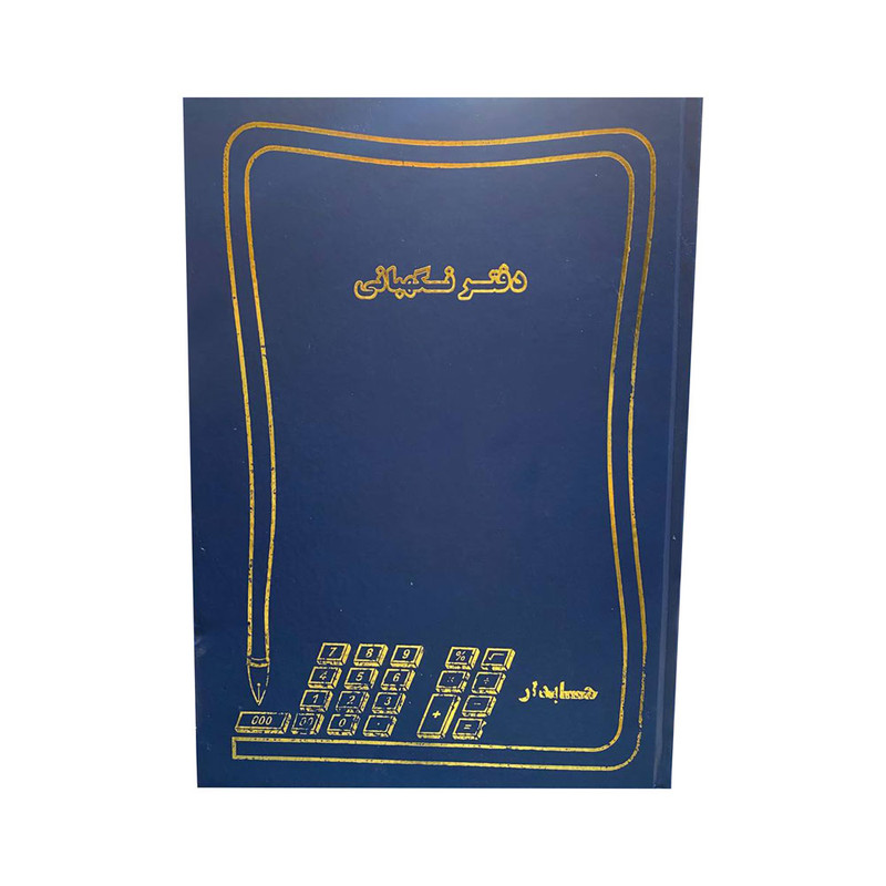 دفتر مدل نگهبانی کد 01