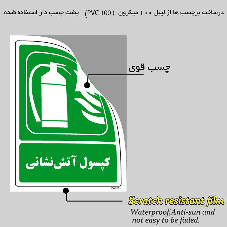 برچسب ایمنی مستر راد طرح کپسول آتشنشانی مدل HSE-OSHA-195