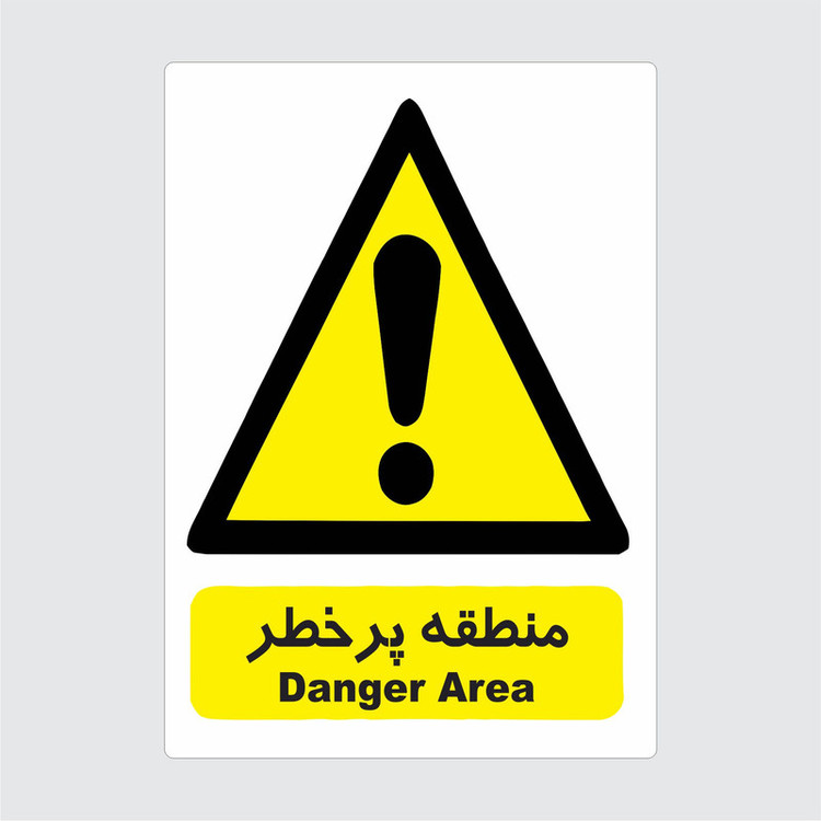 برچسب ایمنی طرح منطقه پر خطر