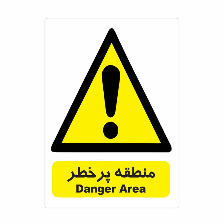 برچسب ایمنی طرح منطقه پر خطر