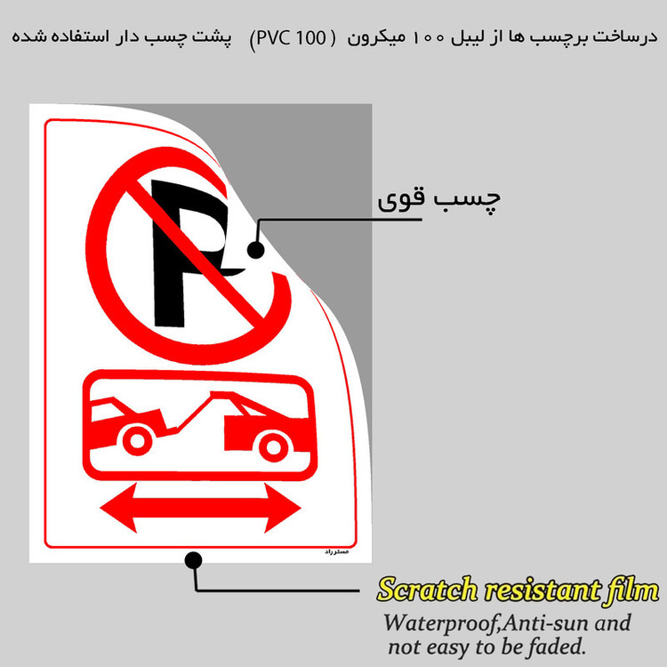 برچسب ایمنی مستر راد طرح حمل با جرثقیل مدل HSE-OSHA-1404