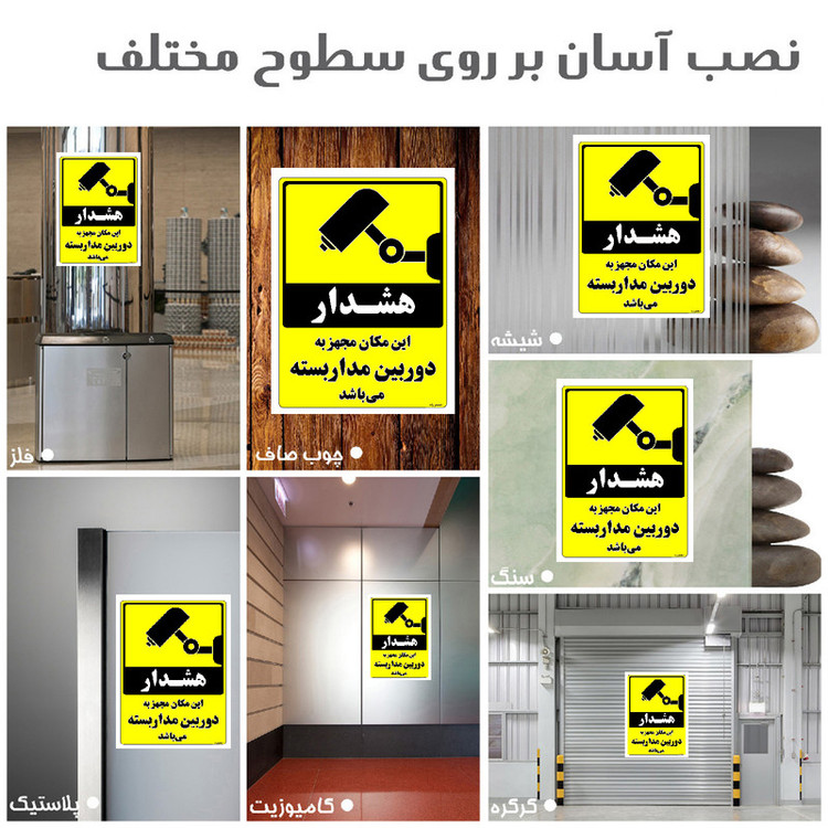 برچسب ایمنی مستر راد طرح این مکان مجهز به دوربین مدار بسته می باشد مدل HSE-OSHA-003