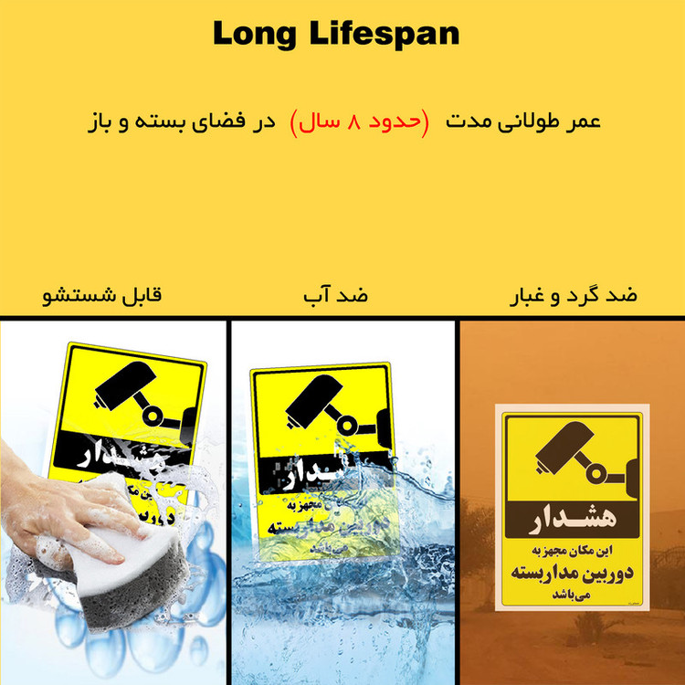 برچسب ایمنی مستر راد طرح این مکان مجهز به دوربین مدار بسته می باشد مدل HSE-OSHA-003