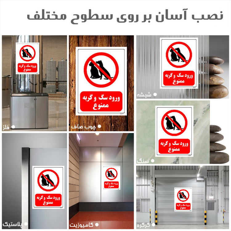 برچسب ایمنی مستر راد طرح ورود سگ و گربه ممنوع مدل HSE-OSHA-0180