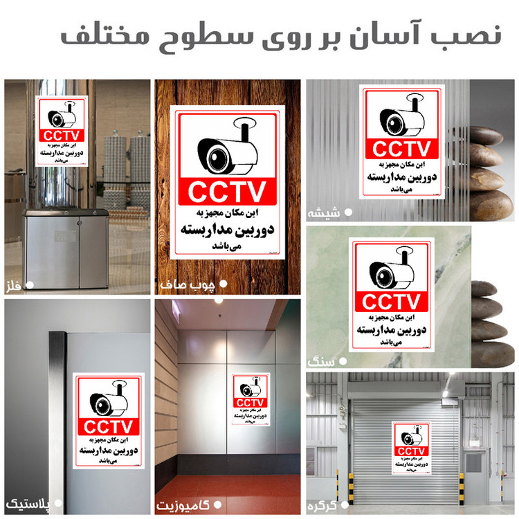 برچسب ایمنی مستر راد طرح این مکان مجهز به دوربین مدار بسته می باشد مدل HSE-OSHA-022