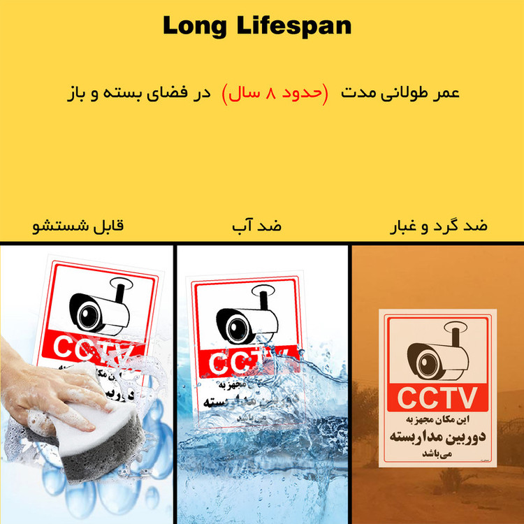 برچسب ایمنی مستر راد طرح این مکان مجهز به دوربین مدار بسته می باشد مدل HSE-OSHA-022