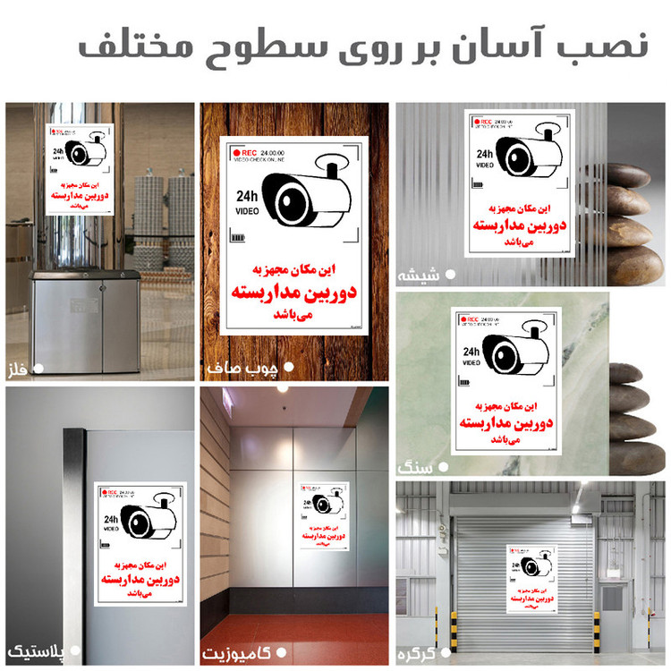 برچسب ایمنی مستر راد طرح این مکان مجهز به دوربین مدار بسته می باشد مدل HSE-OSHA-018