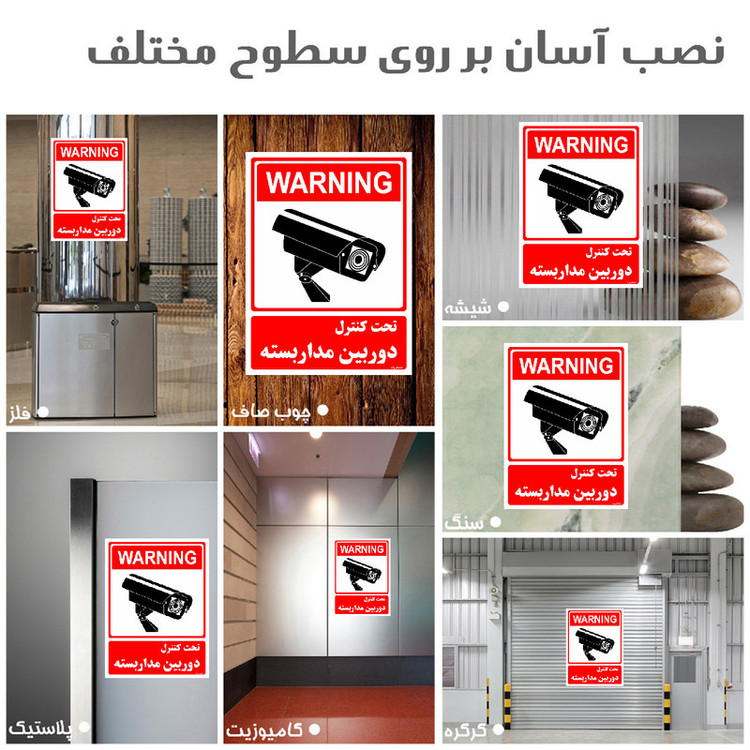 برچسب ایمنی مستر راد طرح تحت کنترل دوربین مدار بسته مدل HSE-OSHA-017
