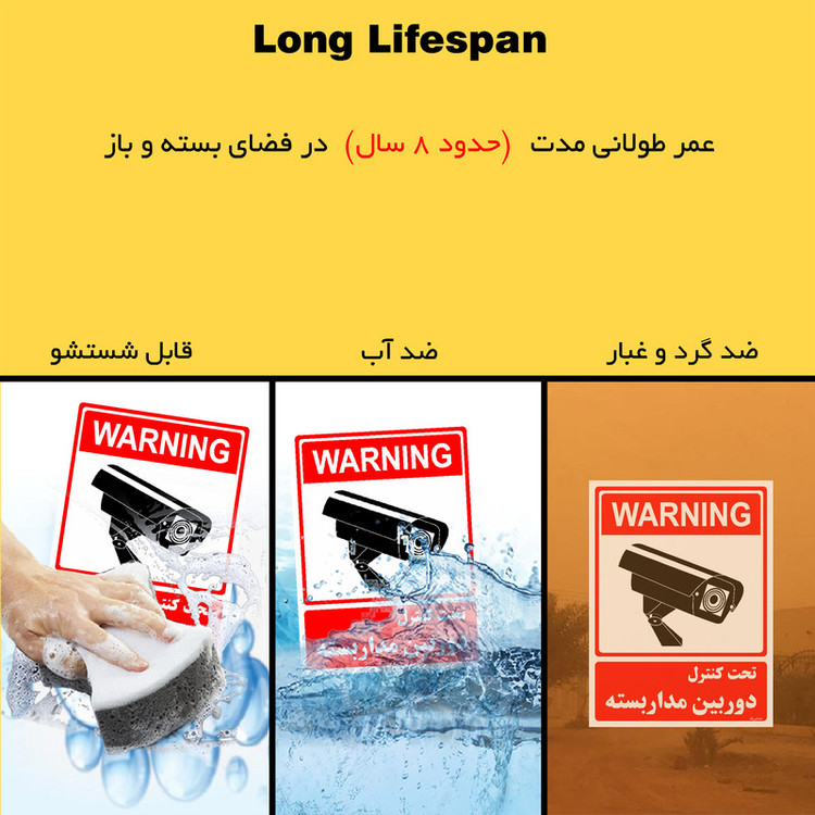 برچسب ایمنی مستر راد طرح تحت کنترل دوربین مدار بسته مدل HSE-OSHA-017