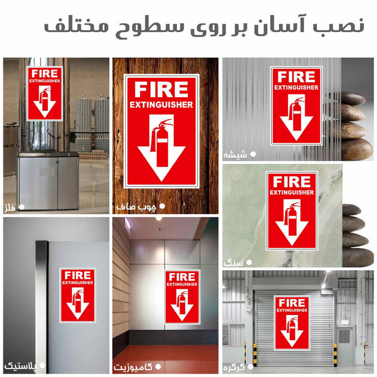 برچسب راهنما مستر راد طرح محل نصب کپسول آتشنشانی کد HSE-OSHA-001