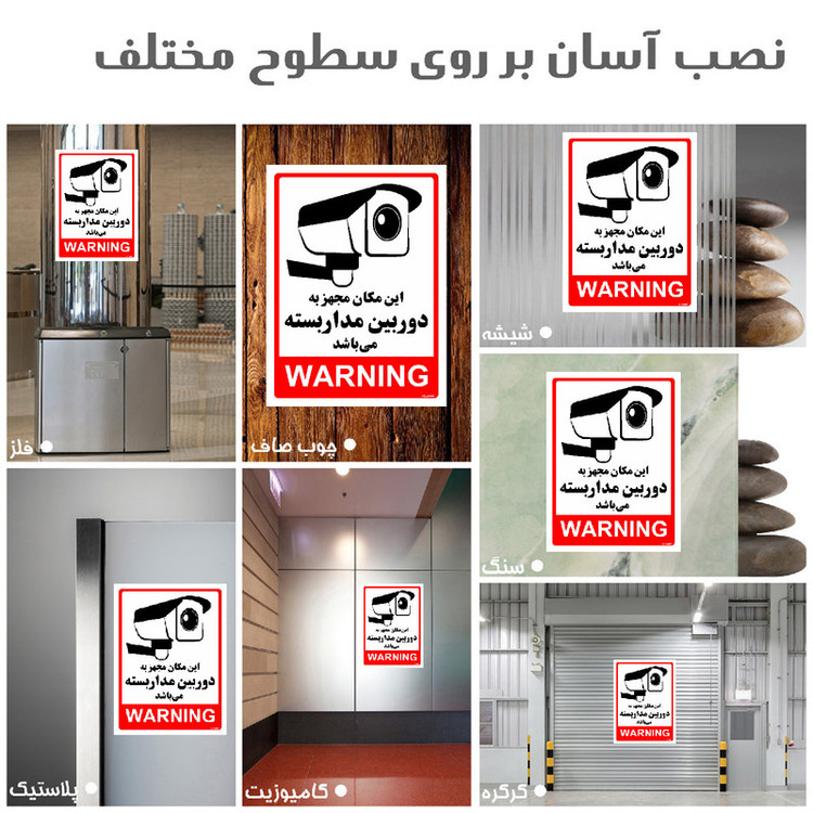 برچسب ایمنی مستر راد طرح این مکان مجهز به دوربین مدار بسته می باشد مدل HSE-OSHA-026