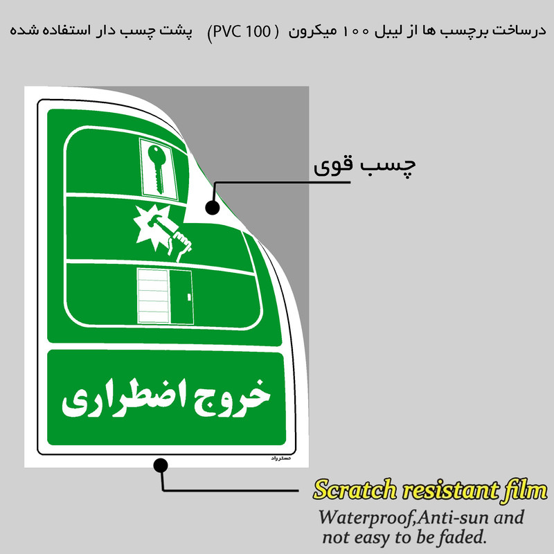 برچسب ایمنی مستر راد طرح خروج اضطراری مدل HSE-OSHA-0015