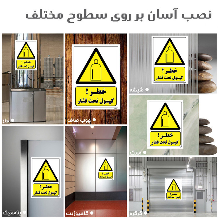 برچسب ایمنی مستر راد طرح خطر کپسول تحت فشار مدل HSE-OSHA-014