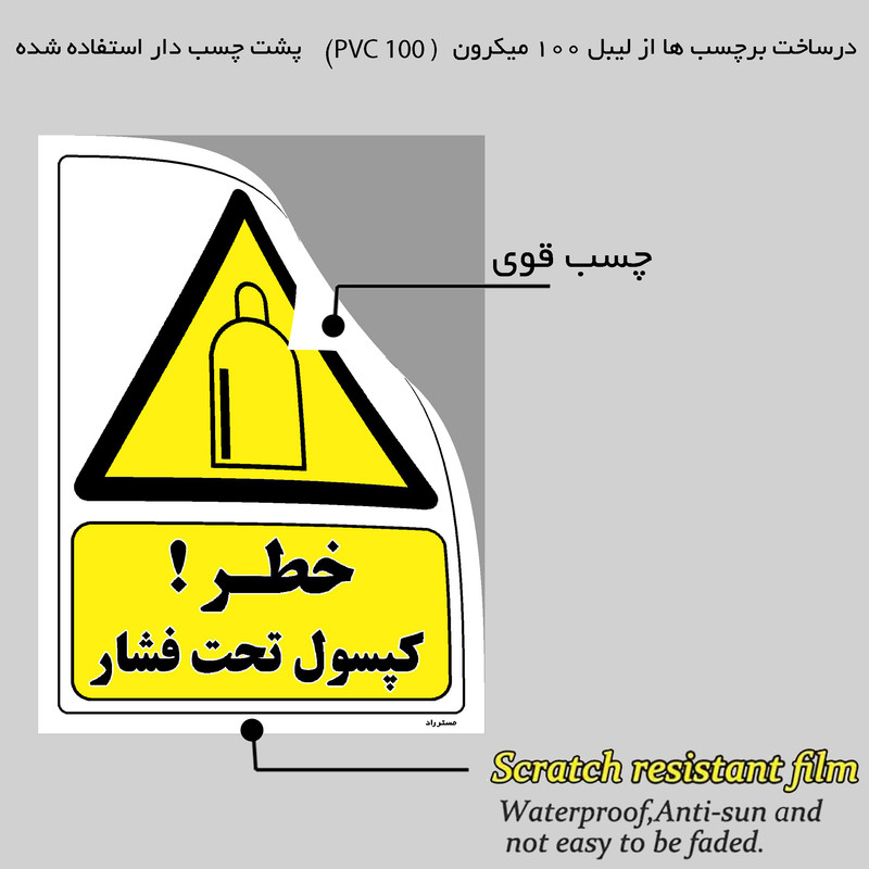 برچسب ایمنی مستر راد طرح خطر کپسول تحت فشار مدل HSE-OSHA-014