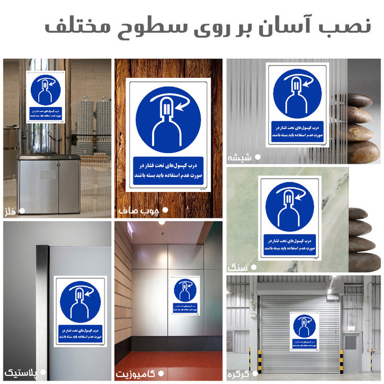 برچسب ایمنی مستر راد طرح درب کپسولهای تحت فشار در صورت عدم استفاده باید بسته باشند مدل HSE-OSHA-0086