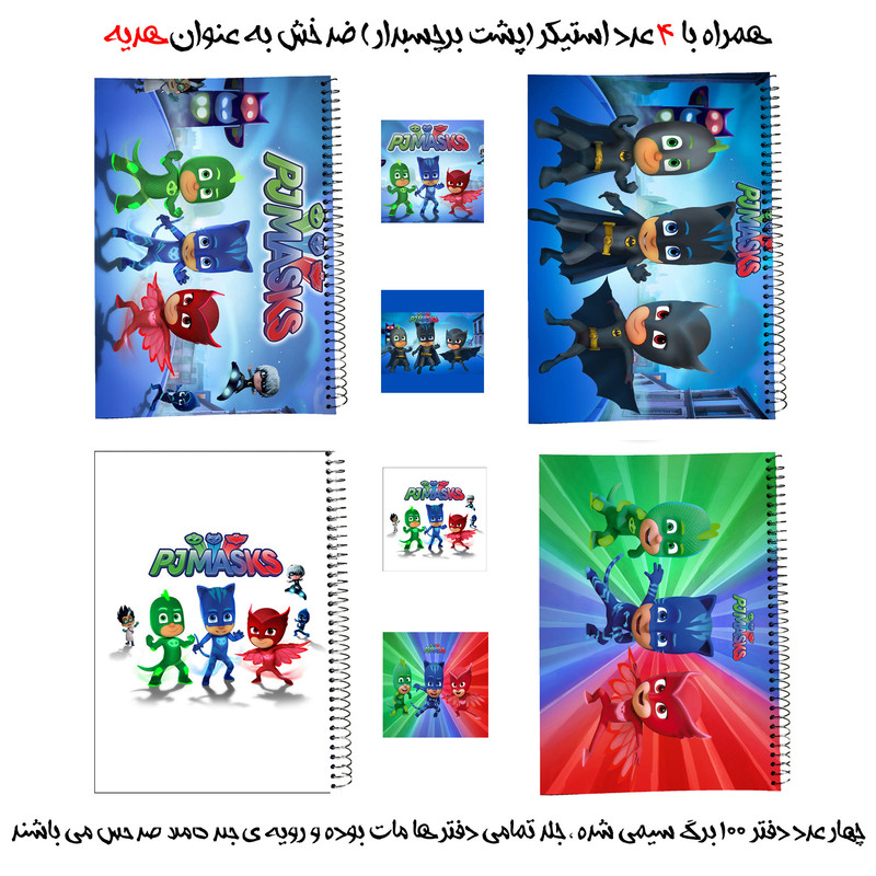 دفتر مشق 100 برگ طرح گروه شب نقاب کد pj masks A1 به همراه برچسب مجموعه 8 عددی