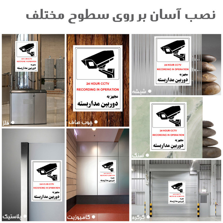برچسب ایمنی مستر راد طرح مجهز به دوربین مدار بسته مدل HSE-OSHA-029