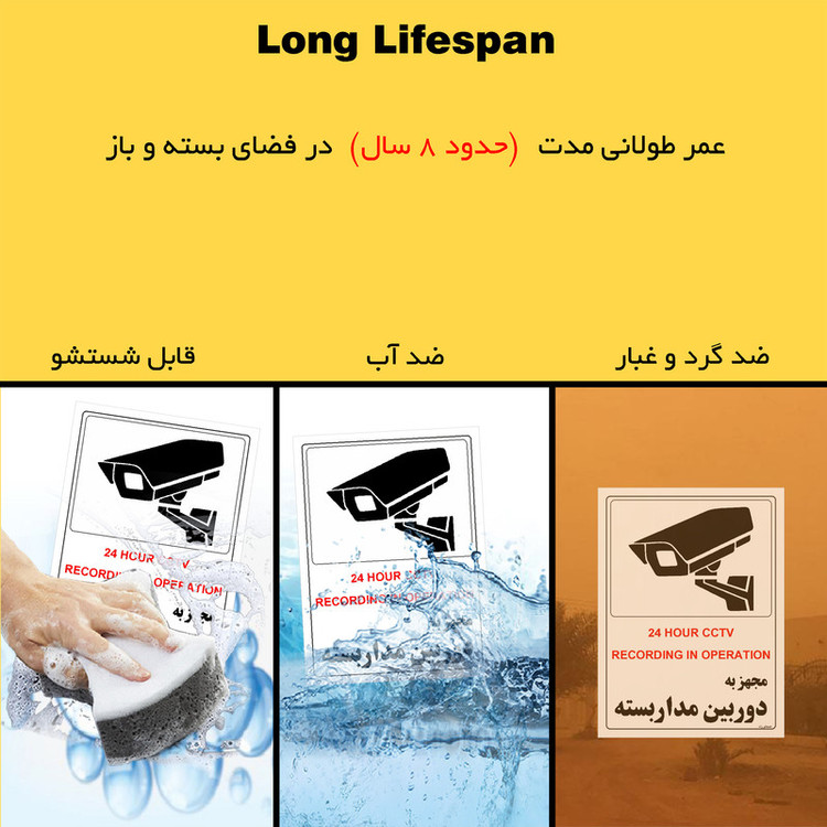 برچسب ایمنی مستر راد طرح مجهز به دوربین مدار بسته مدل HSE-OSHA-029