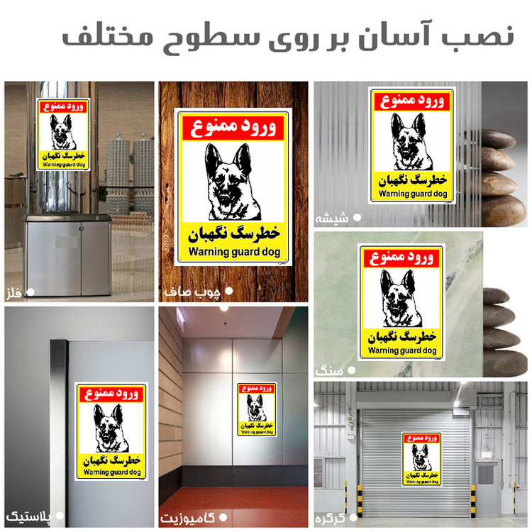 برچسب ایمنی مستر راد طرح خطر سگ نگهبان مدل HSE-OSHA-142